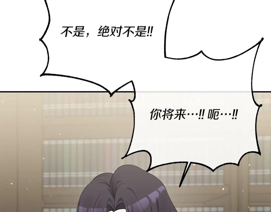 《恶女公爵的真面目》第10话 皇帝的老师 第96页