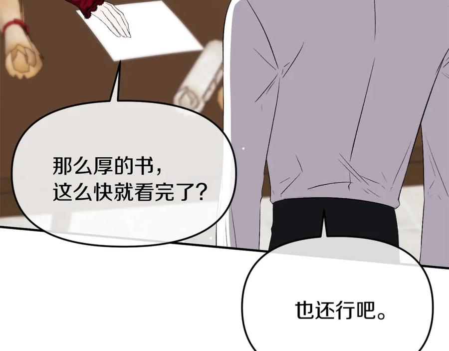 《恶女公爵的真面目》第10话 皇帝的老师 第56页