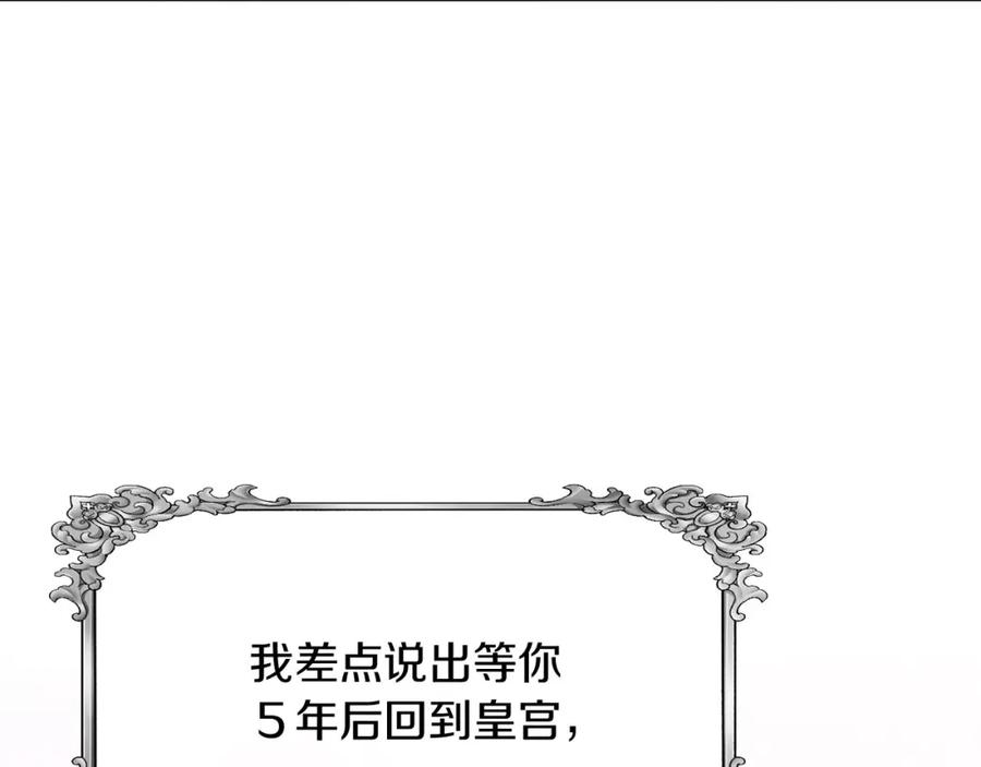 《恶女公爵的真面目》第10话 皇帝的老师 第98页