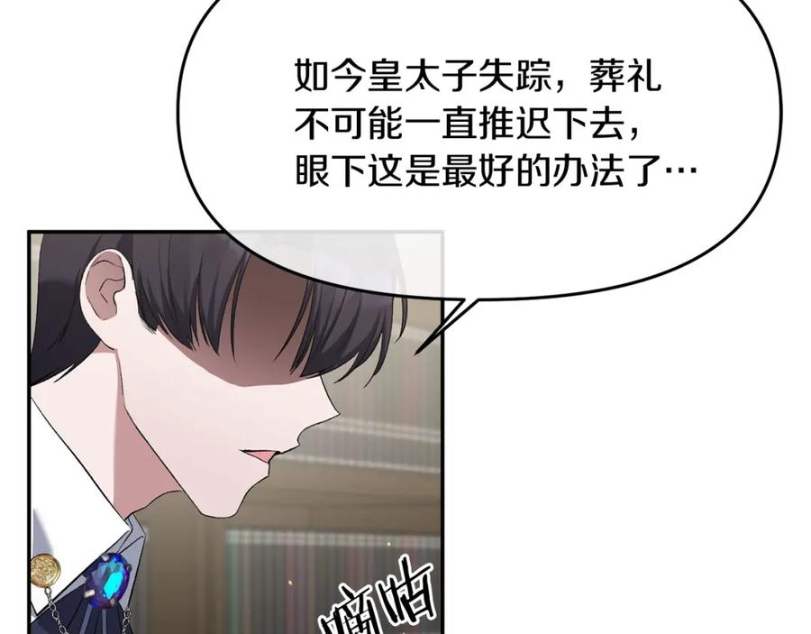 《恶女公爵的真面目》第10话 皇帝的老师 第71页