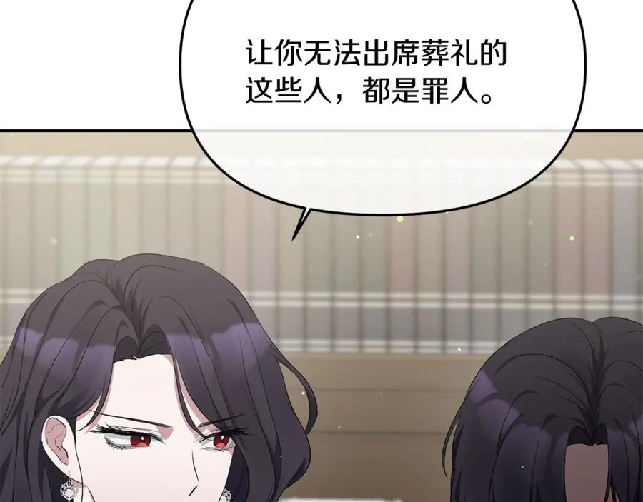 《恶女公爵的真面目》第10话 皇帝的老师 第76页