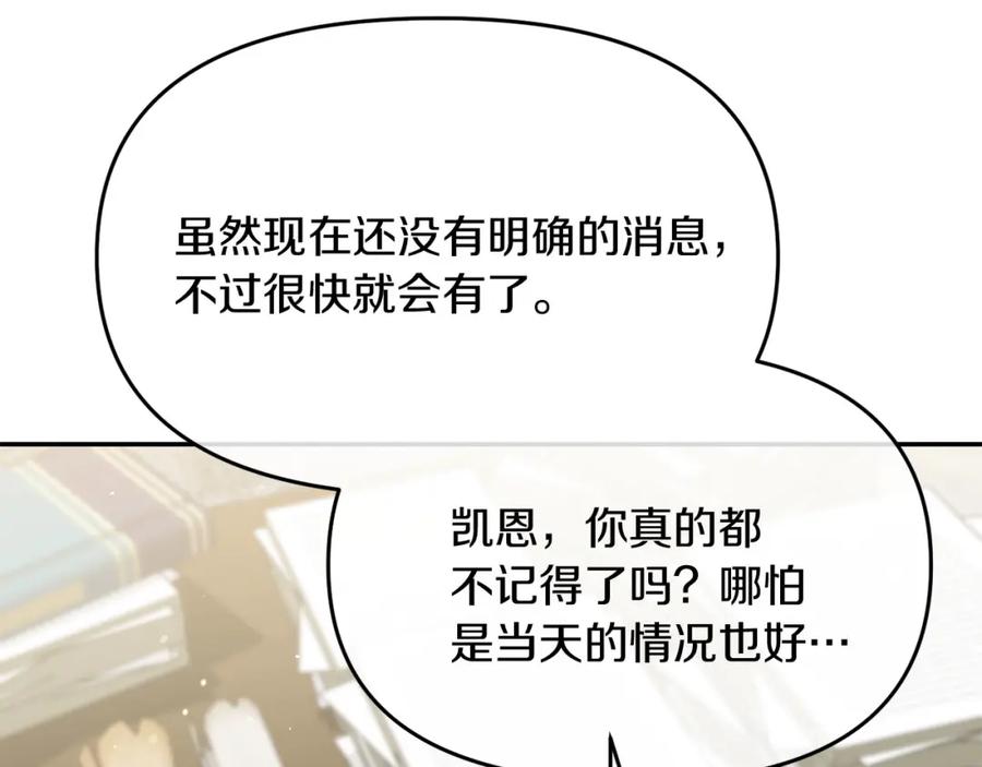 《恶女公爵的真面目》第10话 皇帝的老师 第90页