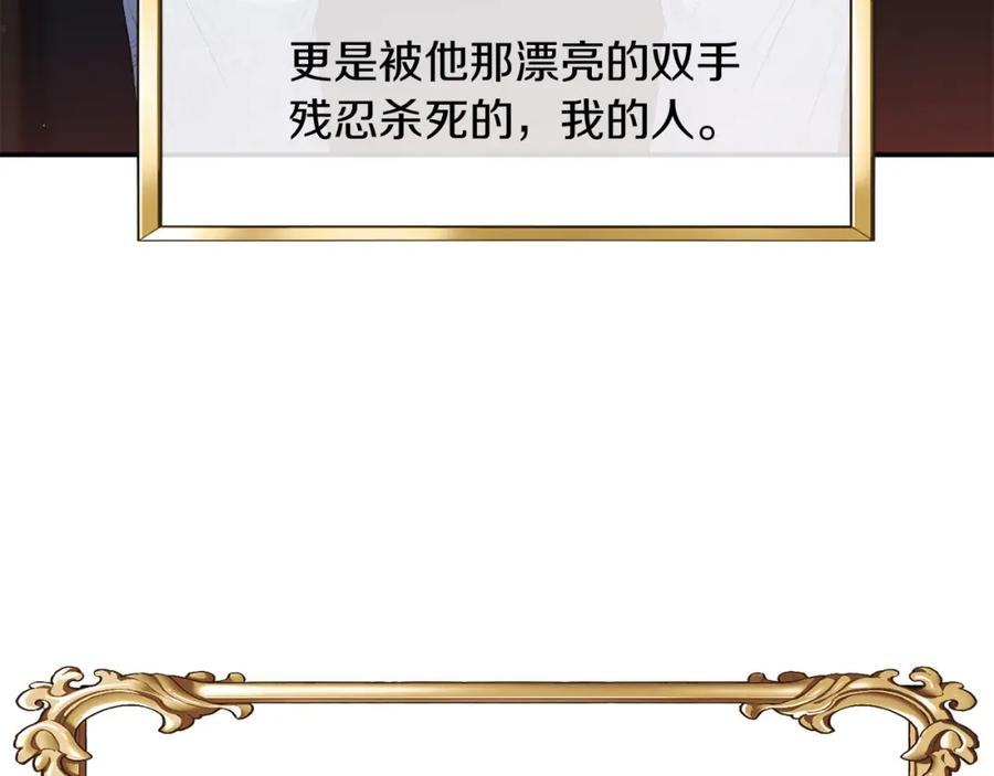 《恶女公爵的真面目》第10话 皇帝的老师 第31页