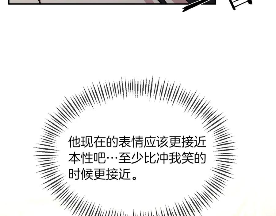 《恶女公爵的真面目》第10话 皇帝的老师 第19页