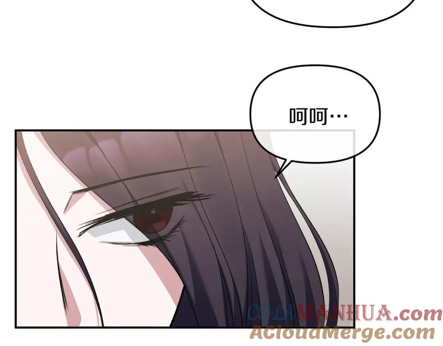 《恶女公爵的真面目》第10话 皇帝的老师 第57页