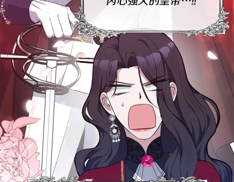 《恶女公爵的真面目》第10话 皇帝的老师 第103页