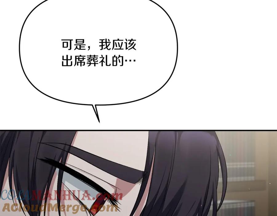 《恶女公爵的真面目》第10话 皇帝的老师 第73页