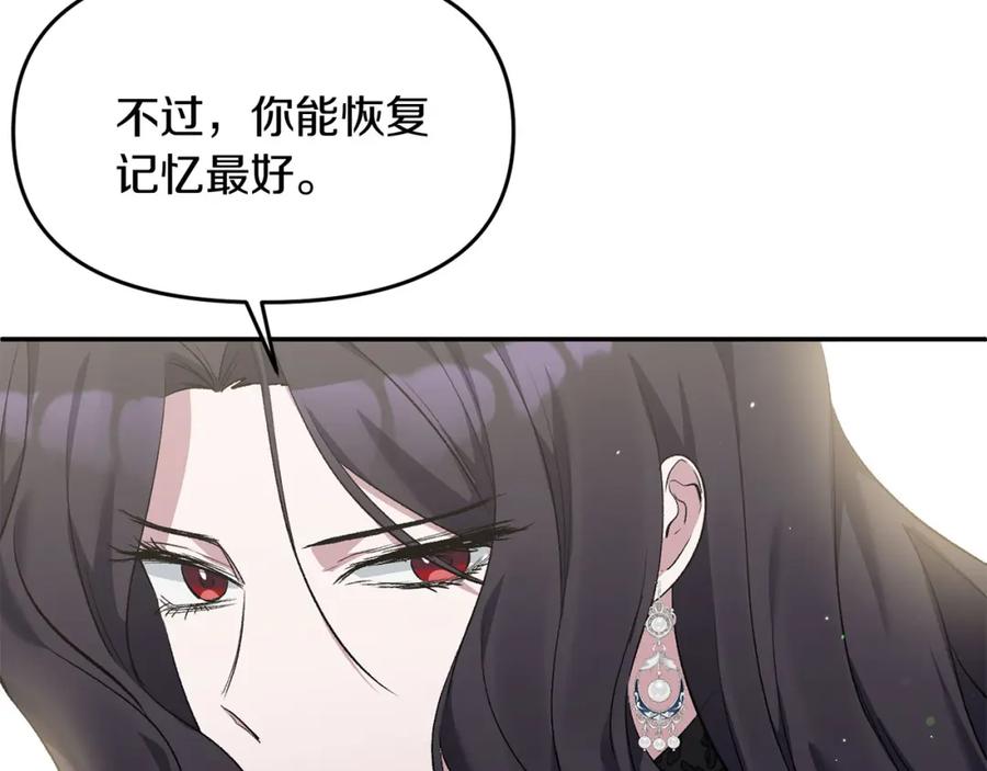 《恶女公爵的真面目》第10话 皇帝的老师 第111页