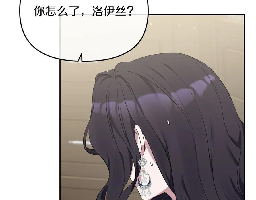 《恶女公爵的真面目》第10话 皇帝的老师 第88页