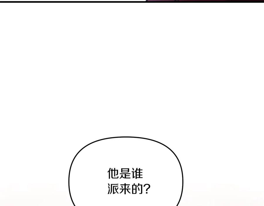 《恶女公爵的真面目》第11话 处决奸细 第3页