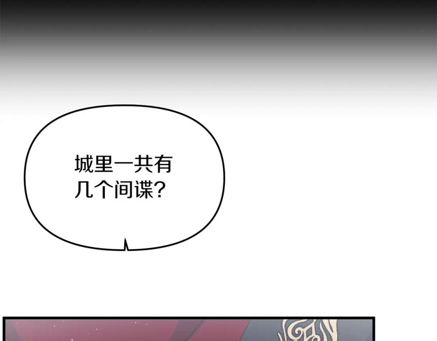 《恶女公爵的真面目》第11话 处决奸细 第18页