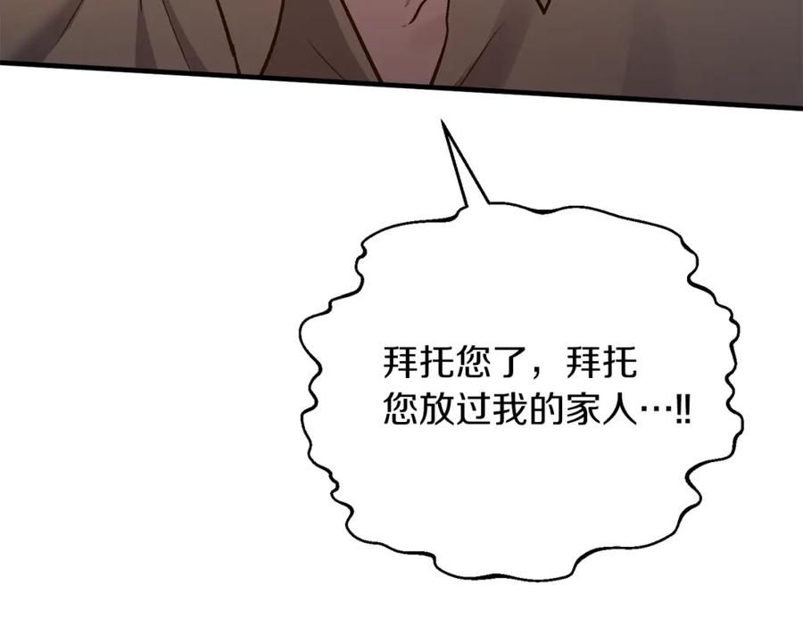 《恶女公爵的真面目》第11话 处决奸细 第62页