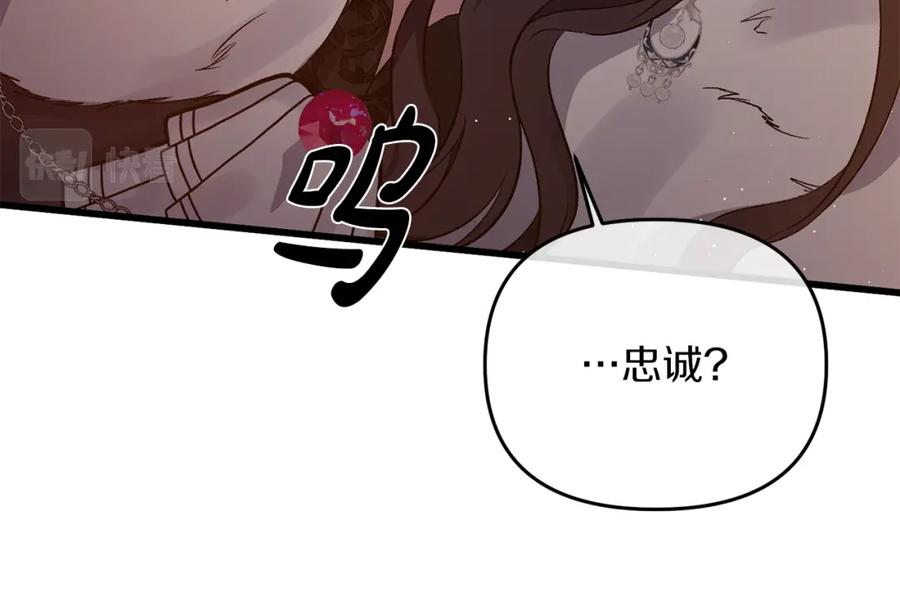 《恶女公爵的真面目》第11话 处决奸细 第50页