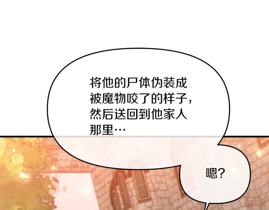 《恶女公爵的真面目》第11话 处决奸细 第139页