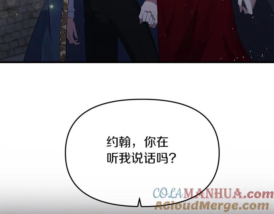 《恶女公爵的真面目》第11话 处决奸细 第141页