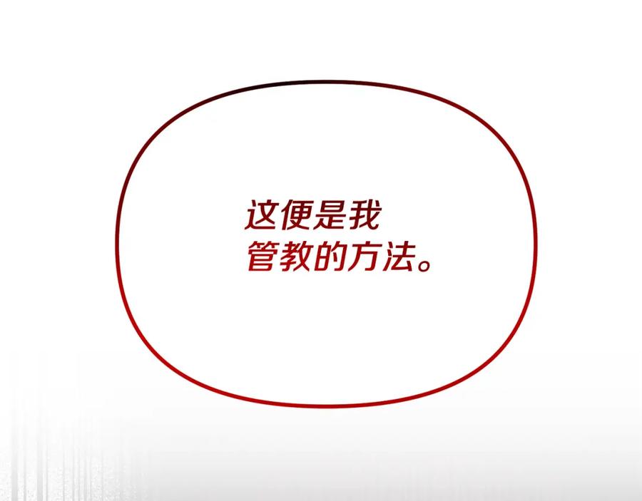 《恶女公爵的真面目》第11话 处决奸细 第76页