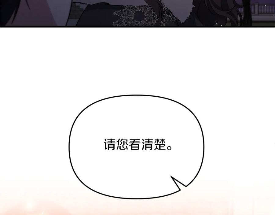 《恶女公爵的真面目》第11话 处决奸细 第70页