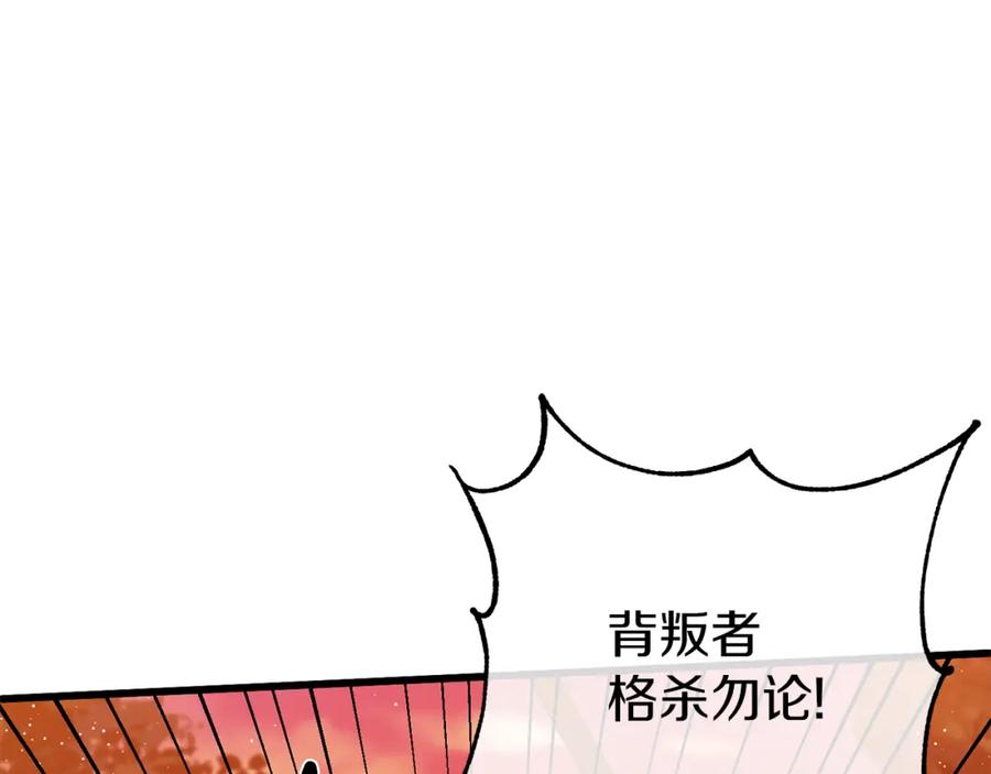 《恶女公爵的真面目》第11话 处决奸细 第43页