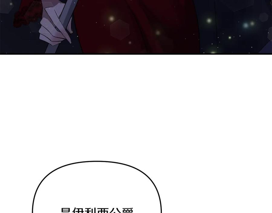 《恶女公爵的真面目》第11话 处决奸细 第6页