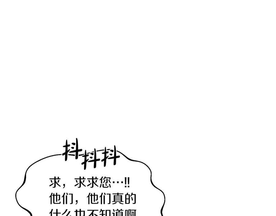 《恶女公爵的真面目》第11话 处决奸细 第64页