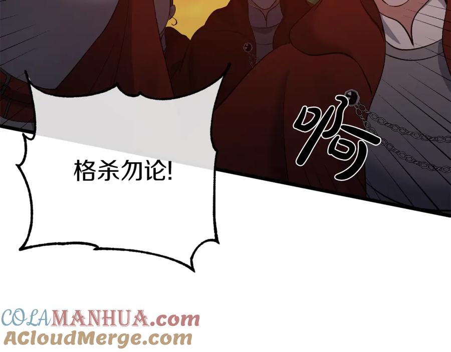 《恶女公爵的真面目》第11话 处决奸细 第45页