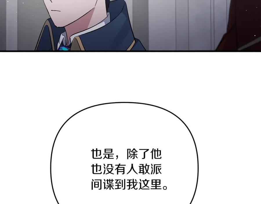 《恶女公爵的真面目》第11话 处决奸细 第8页