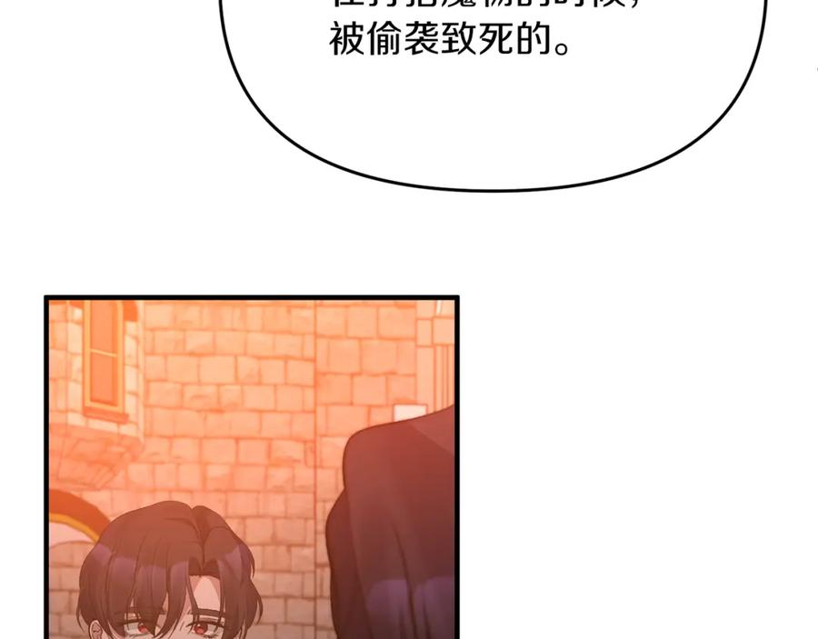 《恶女公爵的真面目》第11话 处决奸细 第67页