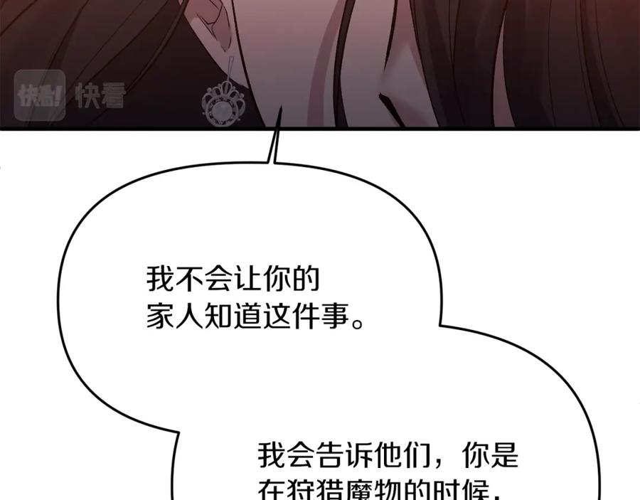 《恶女公爵的真面目》第11话 处决奸细 第66页