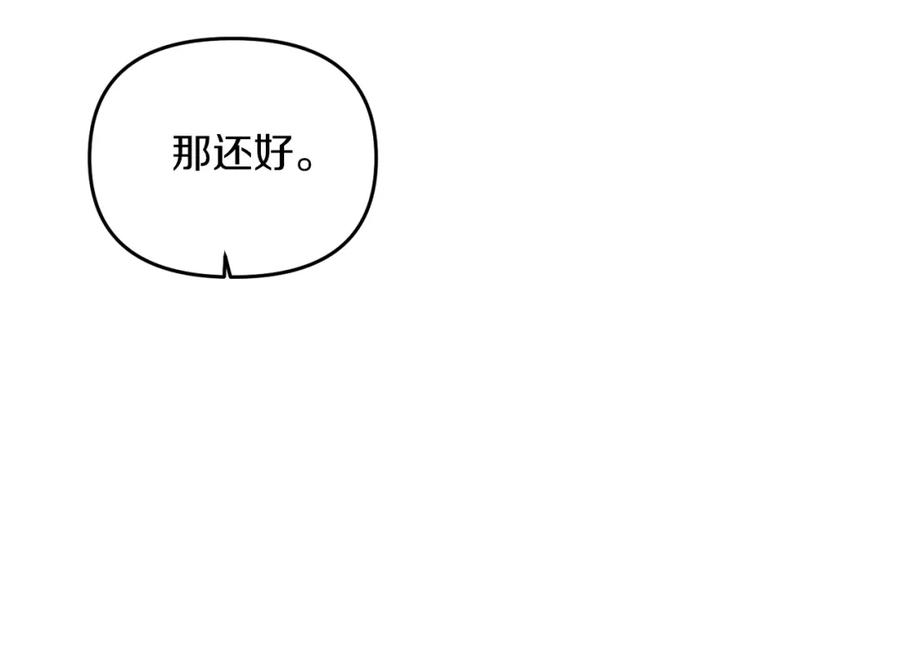 《恶女公爵的真面目》第11话 处决奸细 第20页