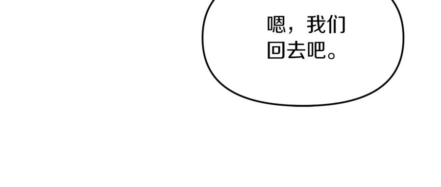 《恶女公爵的真面目》第11话 处决奸细 第156页