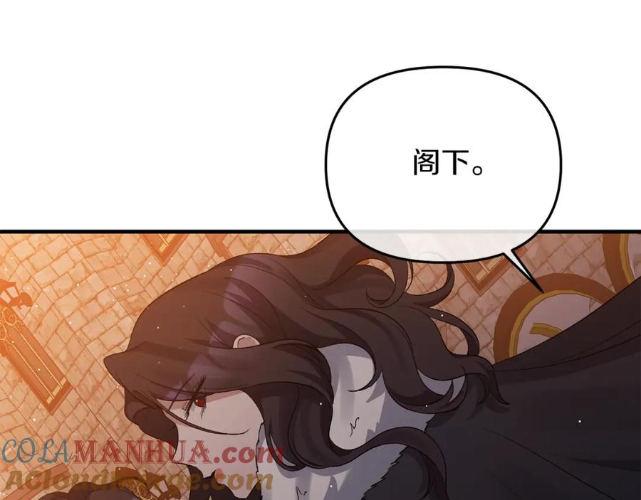 《恶女公爵的真面目》第11话 处决奸细 第125页