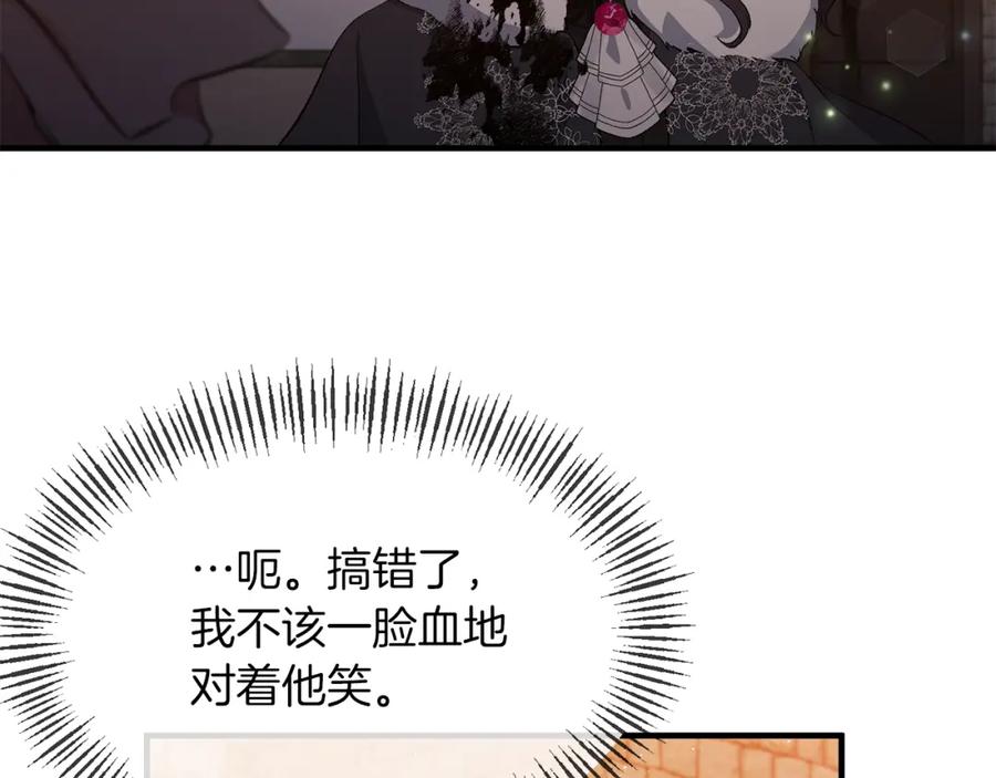 《恶女公爵的真面目》第11话 处决奸细 第107页