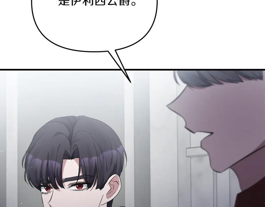 《恶女公爵的真面目》第11话 处决奸细 第7页