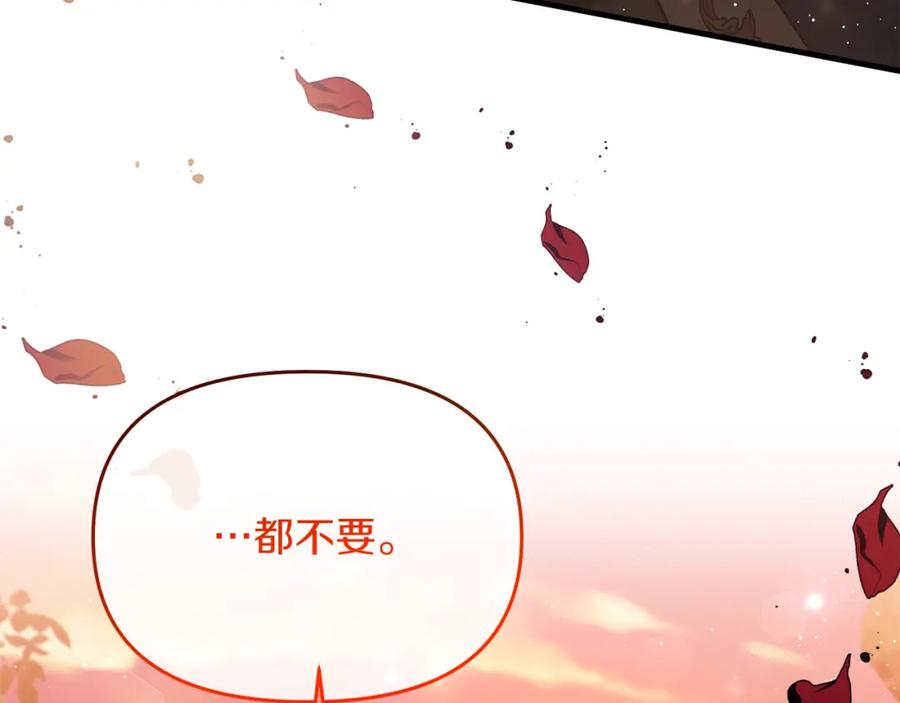 《恶女公爵的真面目》第11话 处决奸细 第166页