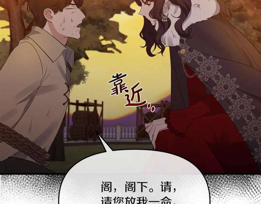 《恶女公爵的真面目》第11话 处决奸细 第36页