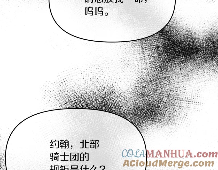《恶女公爵的真面目》第11话 处决奸细 第37页