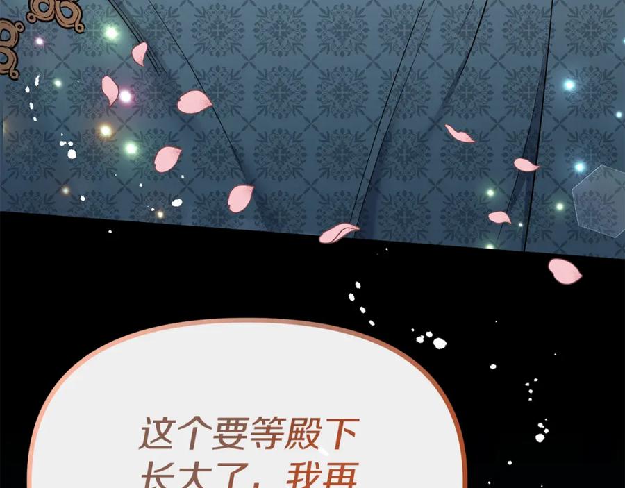 《恶女公爵的真面目》第12话 初遇 第95页