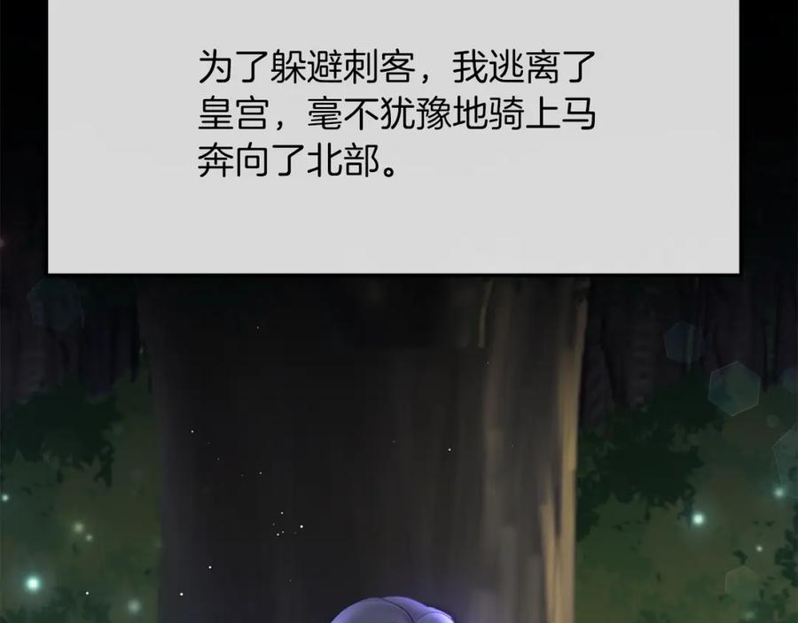 《恶女公爵的真面目》第12话 初遇 第115页