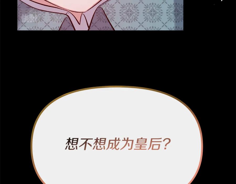 《恶女公爵的真面目》第12话 初遇 第92页