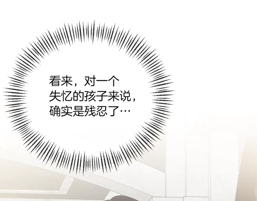 《恶女公爵的真面目》第12话 初遇 第11页