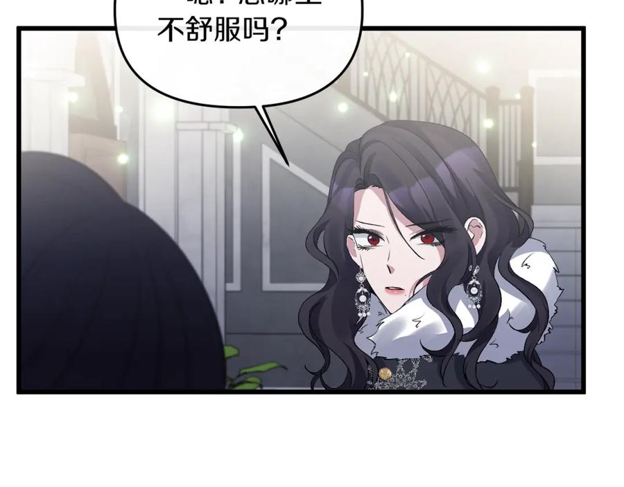 《恶女公爵的真面目》第12话 初遇 第6页