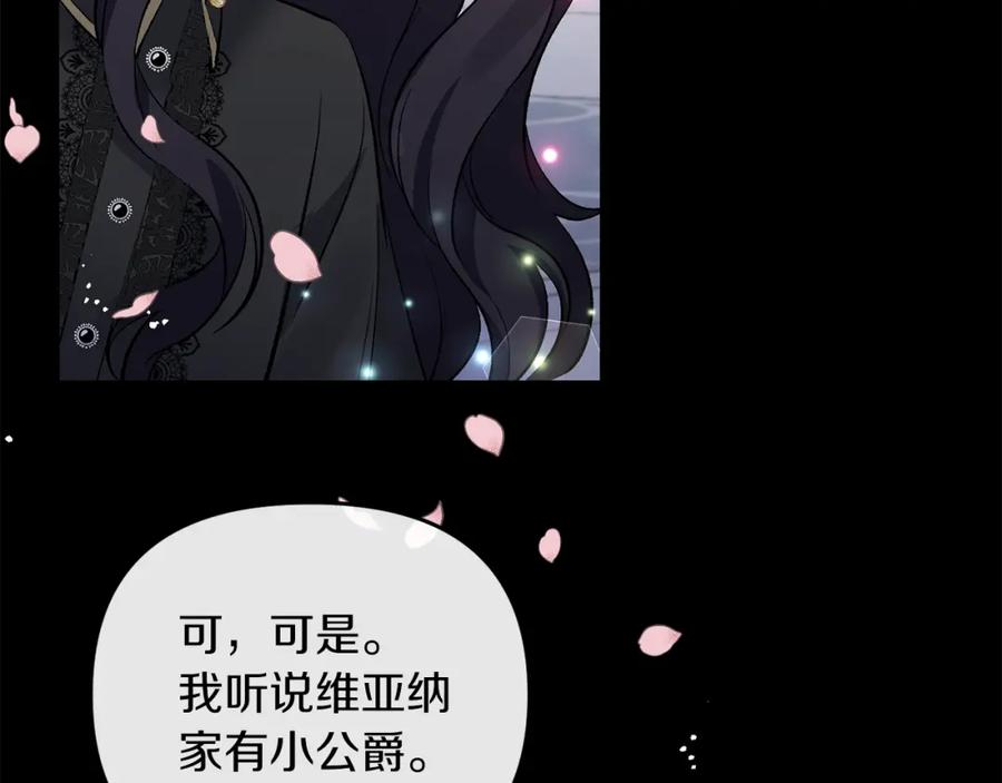 《恶女公爵的真面目》第12话 初遇 第82页