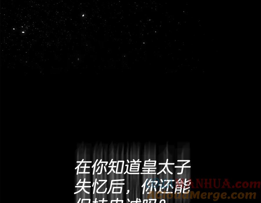 《恶女公爵的真面目》第12话 初遇 第169页