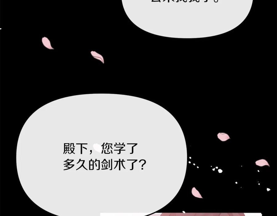 《恶女公爵的真面目》第12话 初遇 第71页