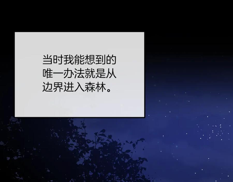 《恶女公爵的真面目》第12话 初遇 第120页