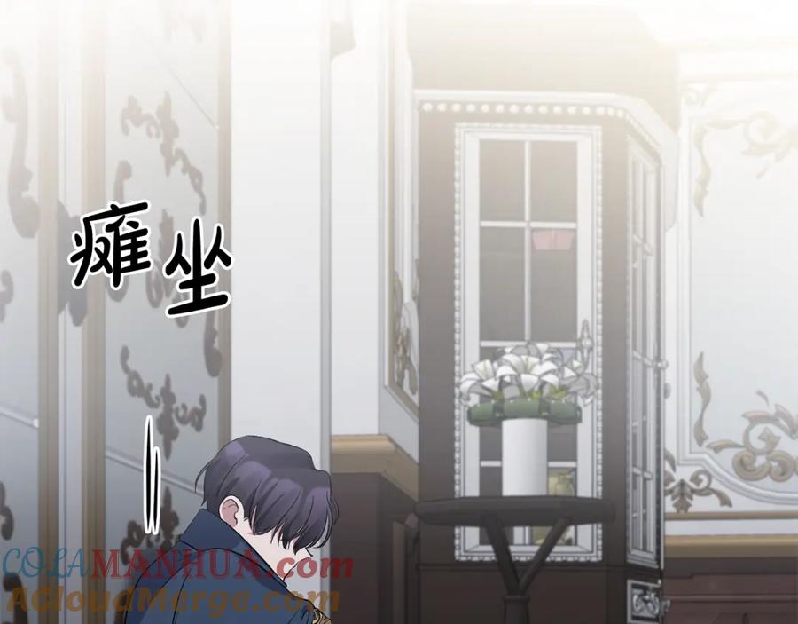 《恶女公爵的真面目》第12话 初遇 第21页