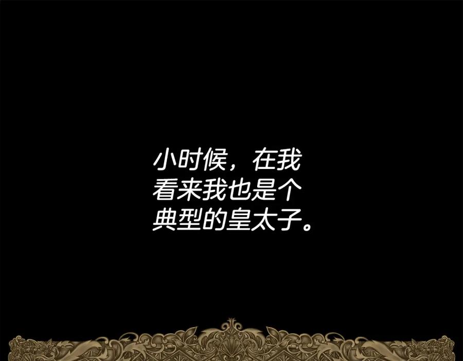 《恶女公爵的真面目》第12话 初遇 第27页