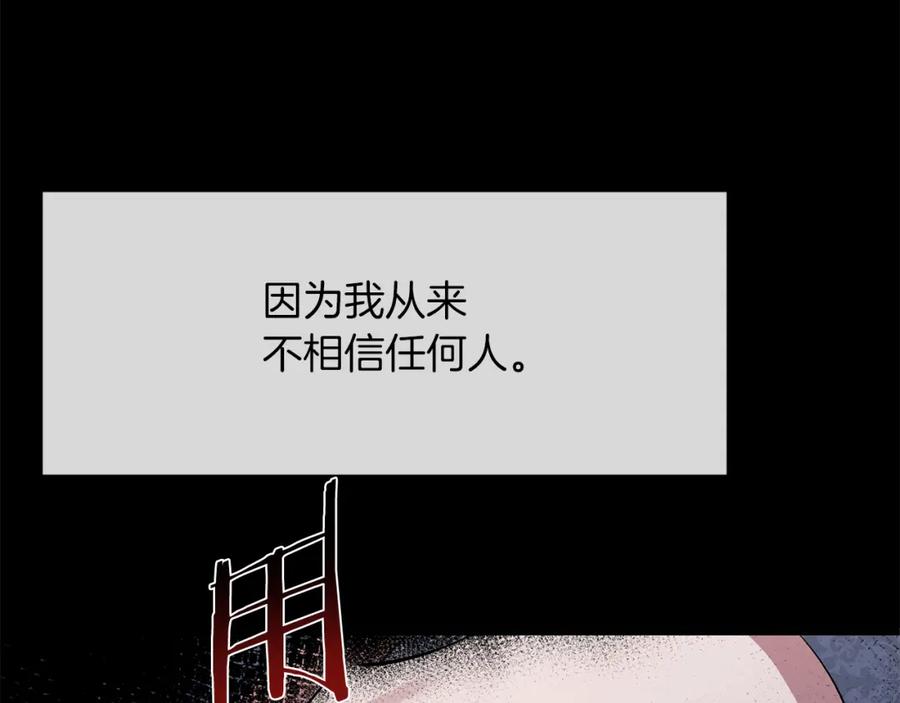 《恶女公爵的真面目》第12话 初遇 第154页