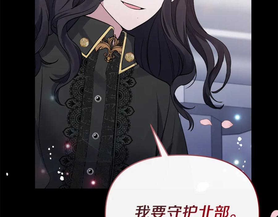 《恶女公爵的真面目》第12话 初遇 第86页