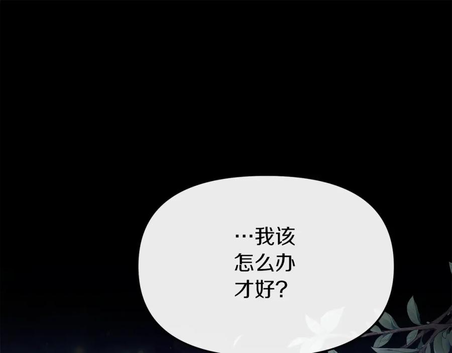 《恶女公爵的真面目》第12话 初遇 第134页